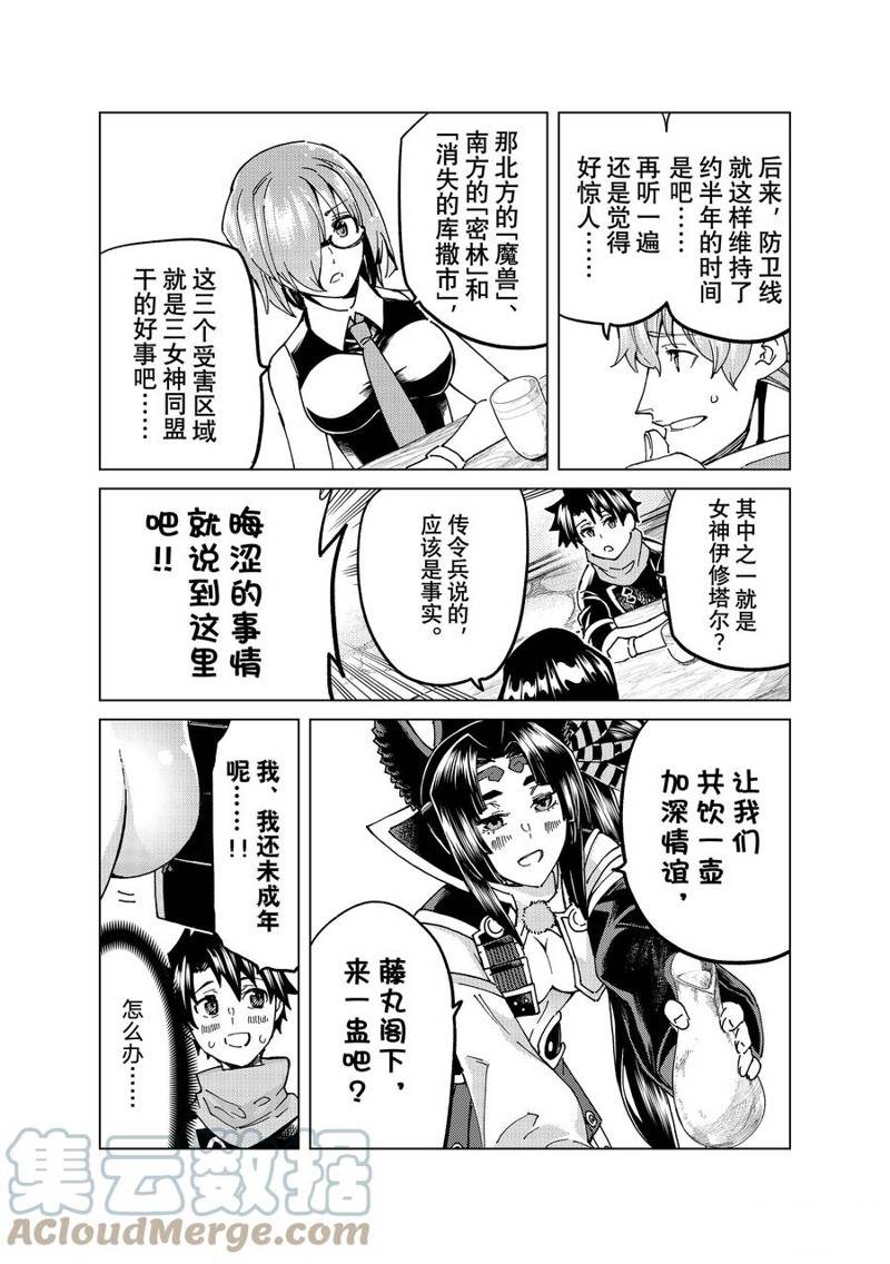 《Fate/Grand Order-turas réalta-》漫画最新章节第64话 试看版免费下拉式在线观看章节第【11】张图片