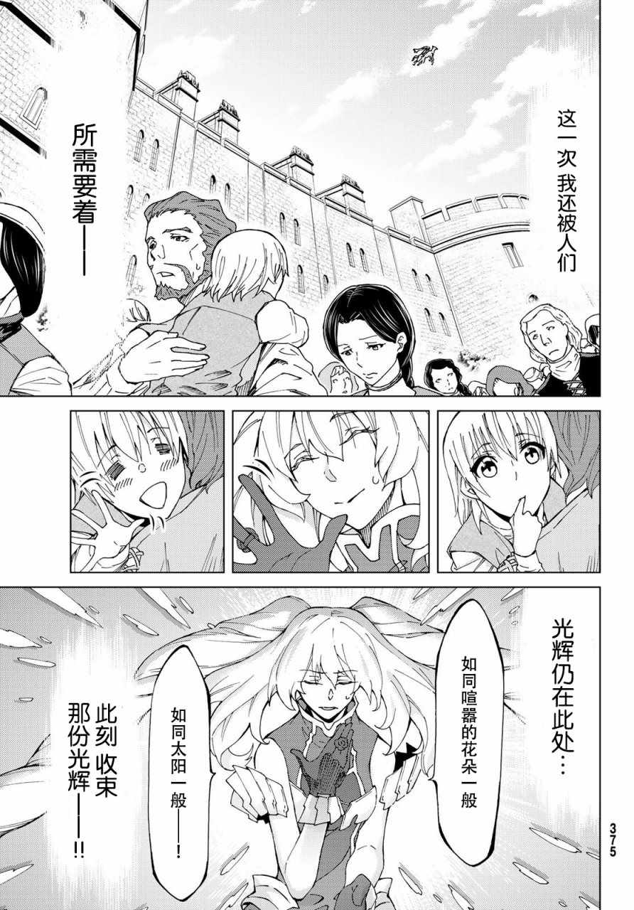 《Fate/Grand Order-turas réalta-》漫画最新章节第12话免费下拉式在线观看章节第【11】张图片