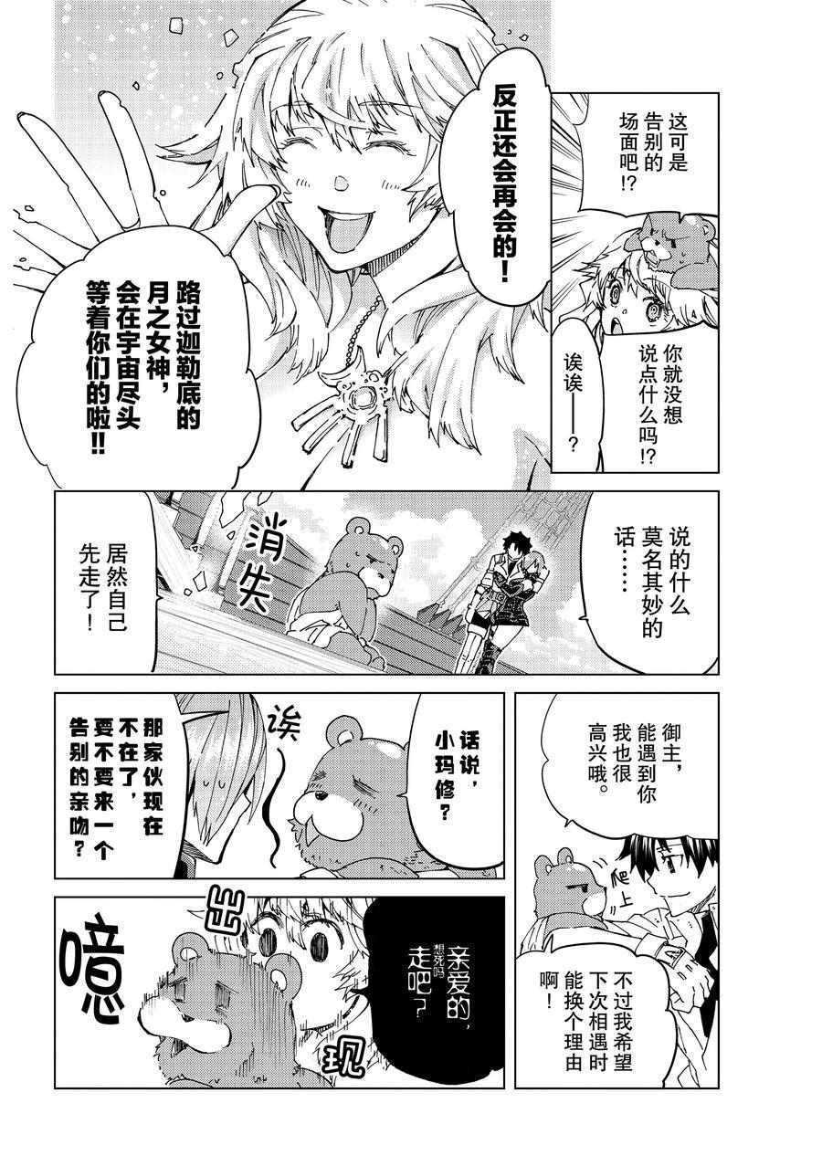 《Fate/Grand Order-turas réalta-》漫画最新章节第34话 试看版免费下拉式在线观看章节第【24】张图片