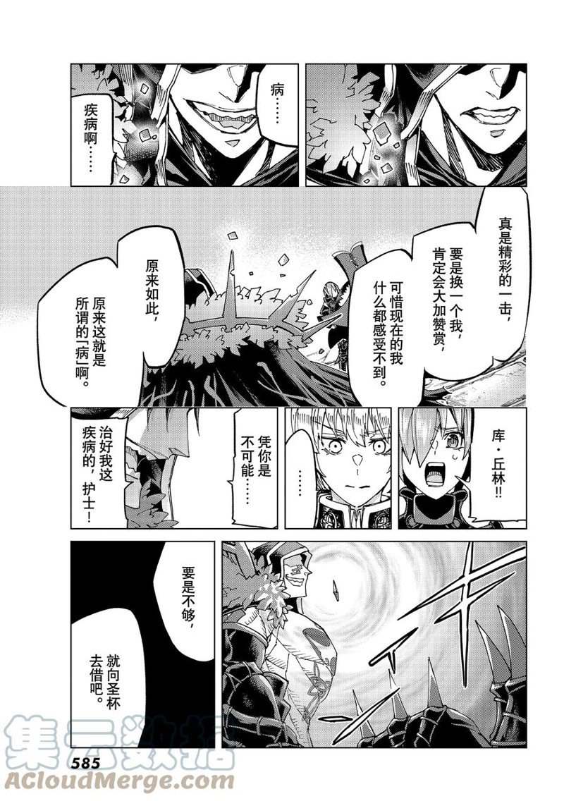 《Fate/Grand Order-turas réalta-》漫画最新章节第58话 试看版免费下拉式在线观看章节第【29】张图片