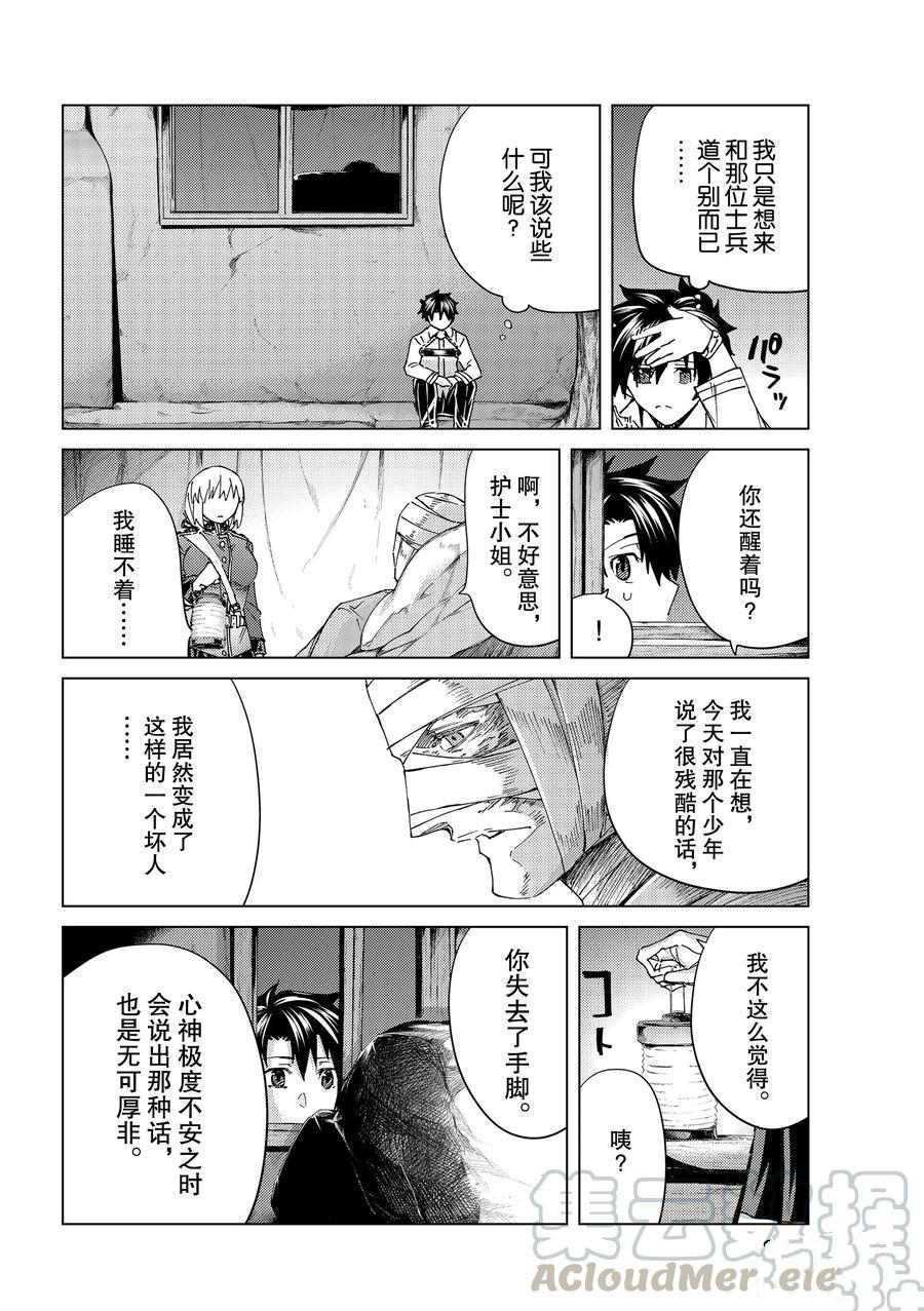《Fate/Grand Order-turas réalta-》漫画最新章节第37话 试看版免费下拉式在线观看章节第【22】张图片