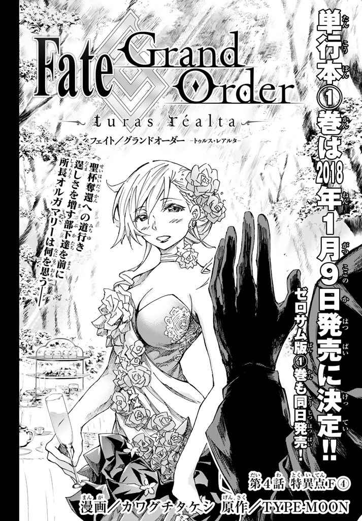 《Fate/Grand Order-turas réalta-》漫画最新章节第4话免费下拉式在线观看章节第【2】张图片