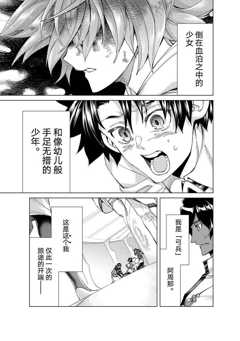 《Fate/Grand Order-turas réalta-》漫画最新章节第60话 试看版免费下拉式在线观看章节第【38】张图片
