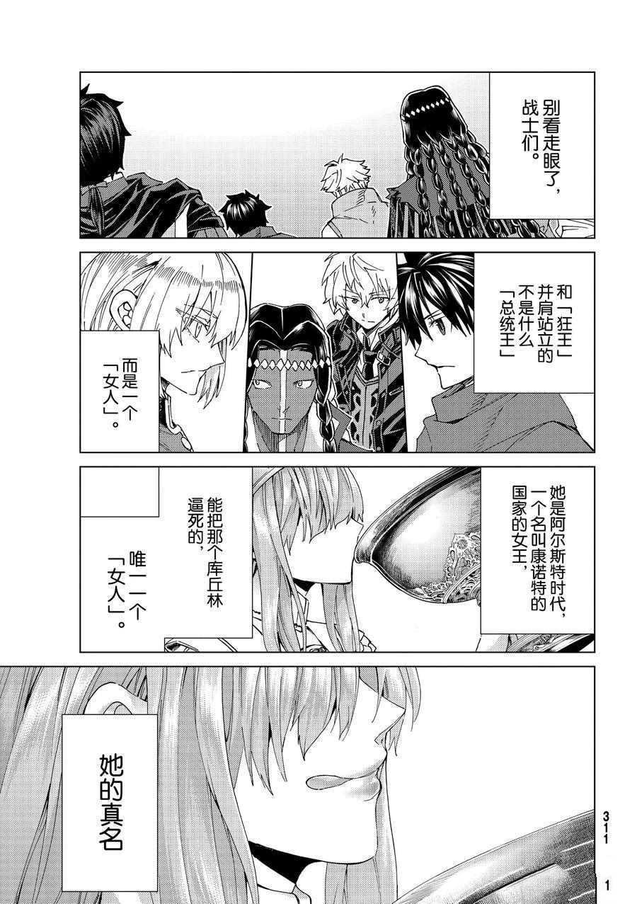 《Fate/Grand Order-turas réalta-》漫画最新章节第40话 试看版免费下拉式在线观看章节第【36】张图片