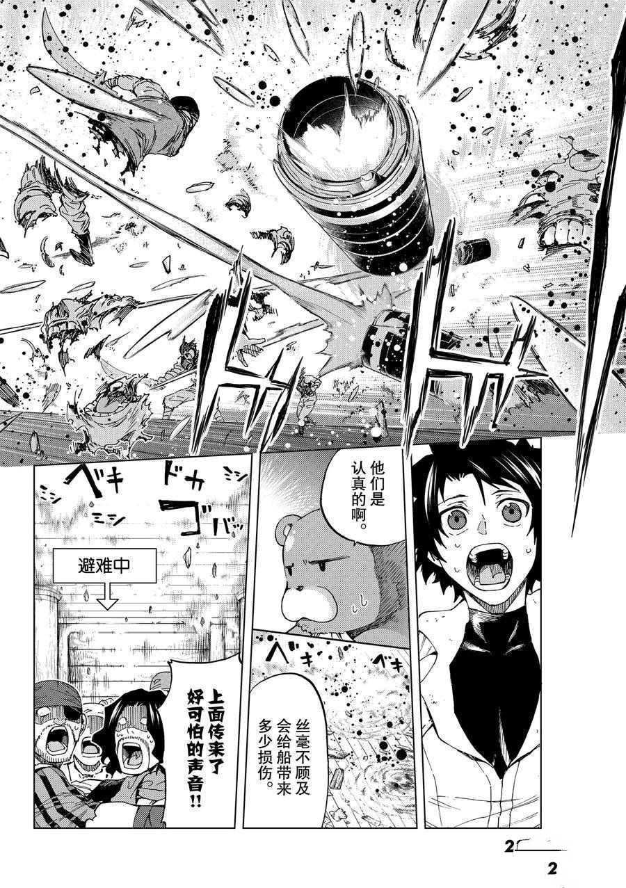 《Fate/Grand Order-turas réalta-》漫画最新章节第26话 试看版免费下拉式在线观看章节第【14】张图片