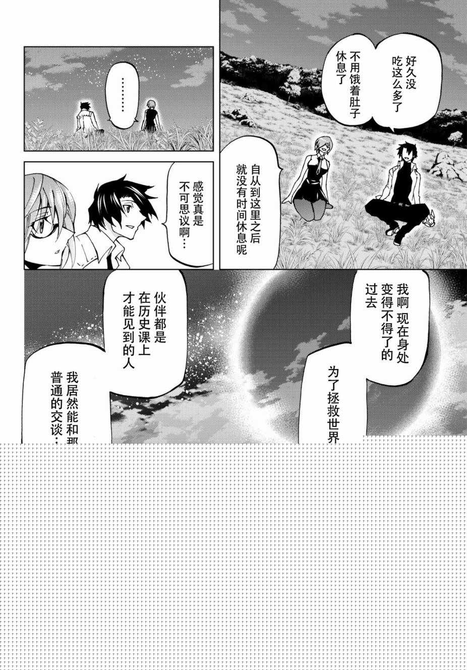 《Fate/Grand Order-turas réalta-》漫画最新章节第10话免费下拉式在线观看章节第【25】张图片