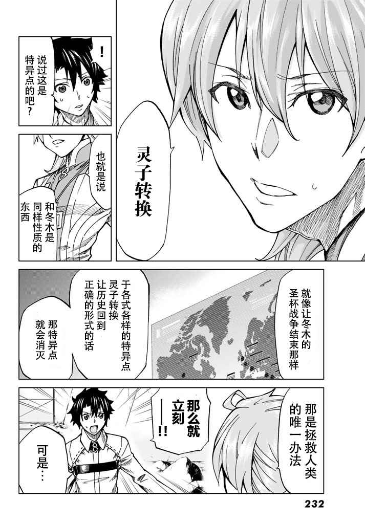 《Fate/Grand Order-turas réalta-》漫画最新章节第5话免费下拉式在线观看章节第【21】张图片