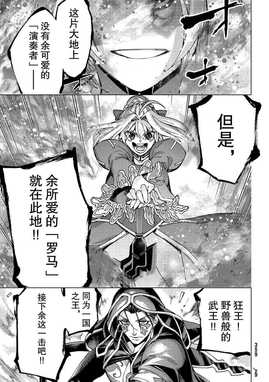 《Fate/Grand Order-turas réalta-》漫画最新章节第45话 试看版免费下拉式在线观看章节第【14】张图片