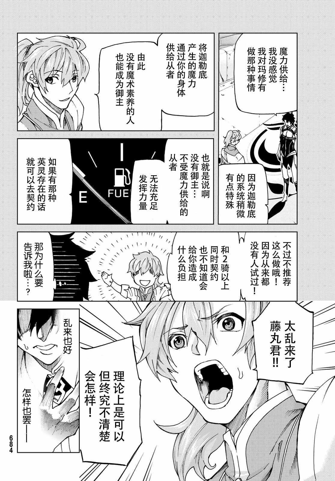 《Fate/Grand Order-turas réalta-》漫画最新章节第8话免费下拉式在线观看章节第【30】张图片