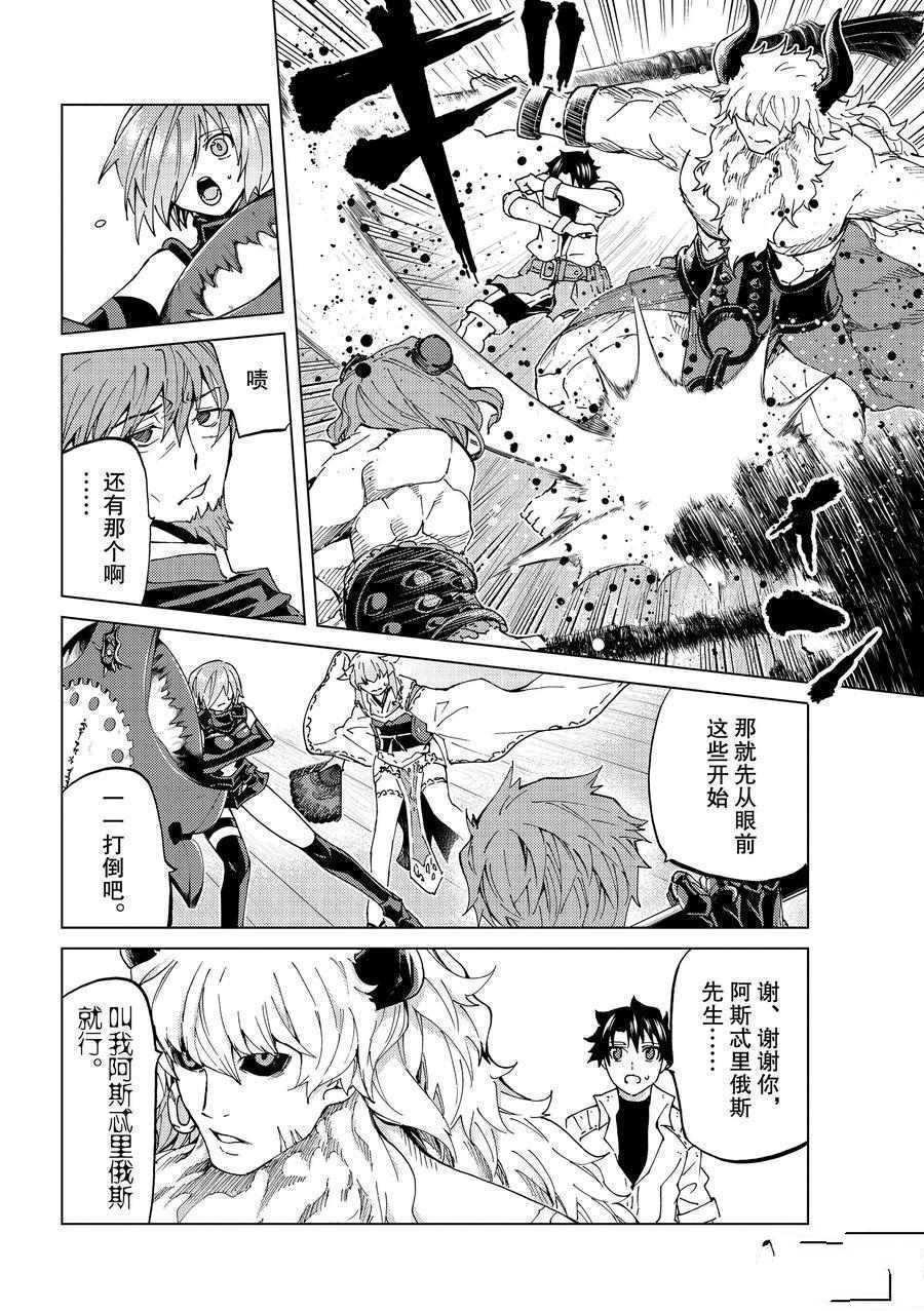 《Fate/Grand Order-turas réalta-》漫画最新章节第24话 试看版免费下拉式在线观看章节第【23】张图片