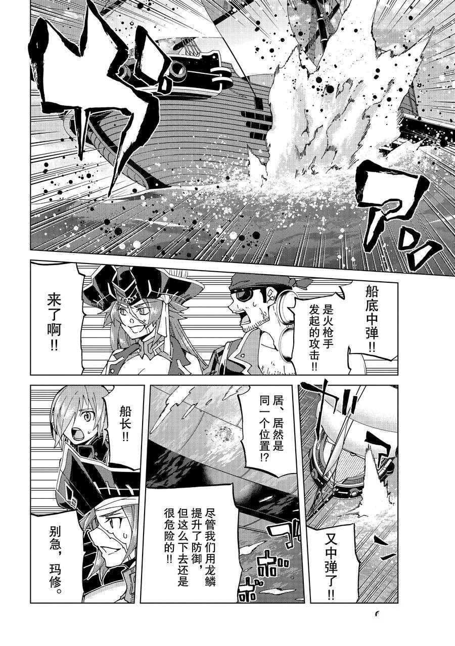 《Fate/Grand Order-turas réalta-》漫画最新章节第25话 试看版免费下拉式在线观看章节第【34】张图片