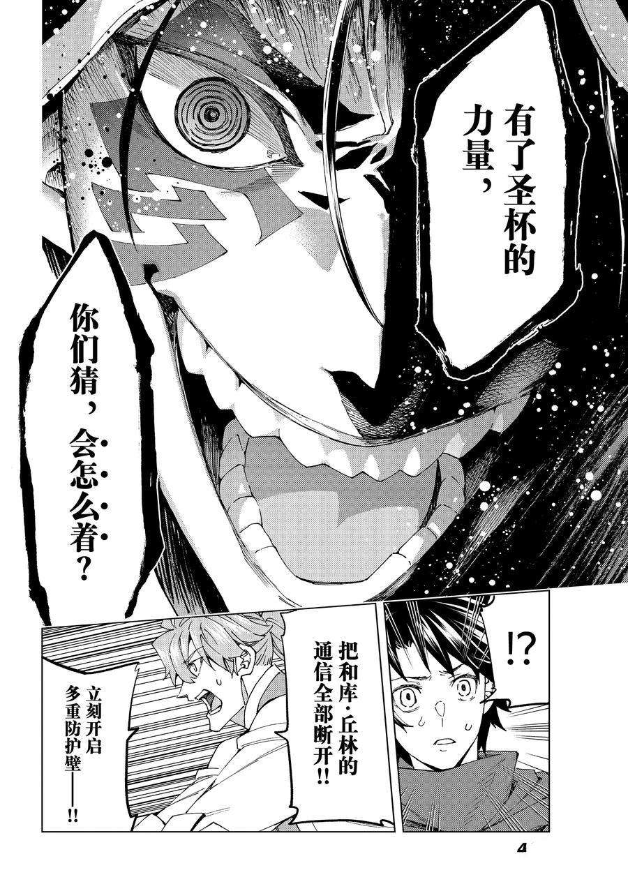 《Fate/Grand Order-turas réalta-》漫画最新章节第54话 试看版免费下拉式在线观看章节第【8】张图片