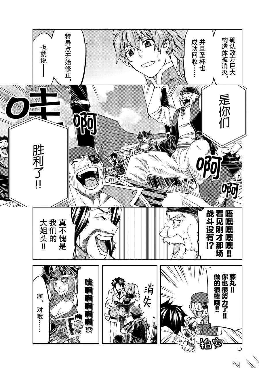 《Fate/Grand Order-turas réalta-》漫画最新章节第34话 试看版免费下拉式在线观看章节第【21】张图片
