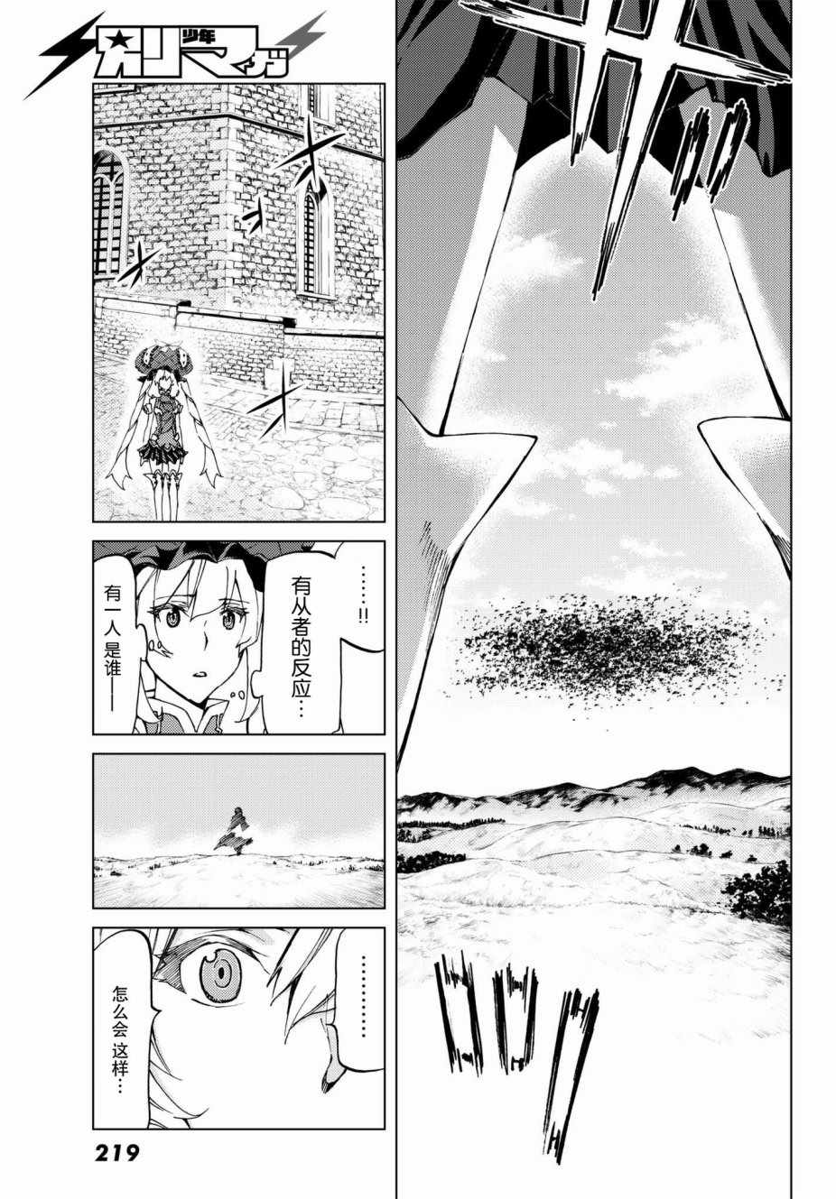 《Fate/Grand Order-turas réalta-》漫画最新章节第11话免费下拉式在线观看章节第【19】张图片