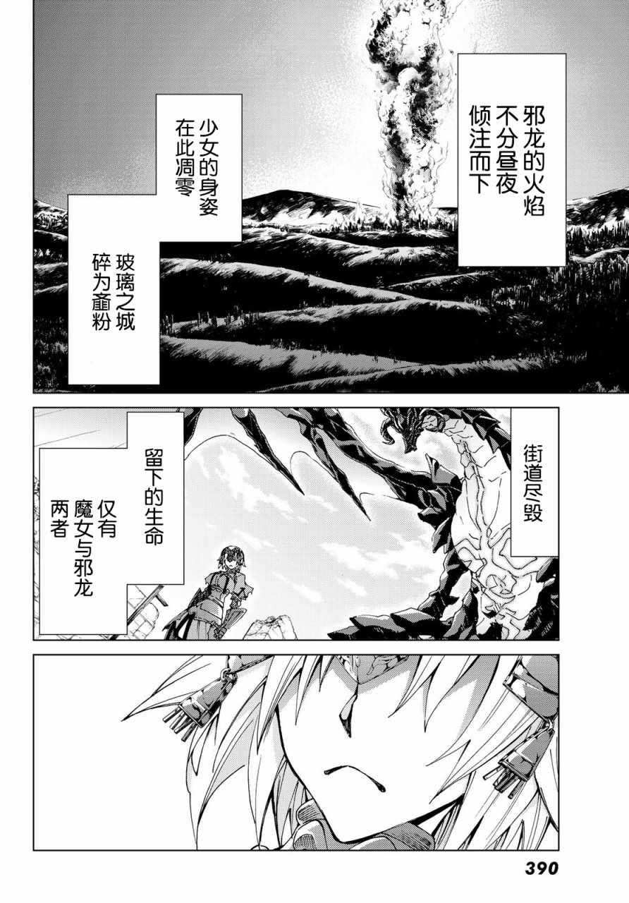 《Fate/Grand Order-turas réalta-》漫画最新章节第12话免费下拉式在线观看章节第【24】张图片