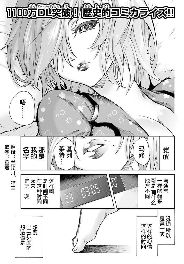 《Fate/Grand Order-turas réalta-》漫画最新章节特别篇免费下拉式在线观看章节第【1】张图片