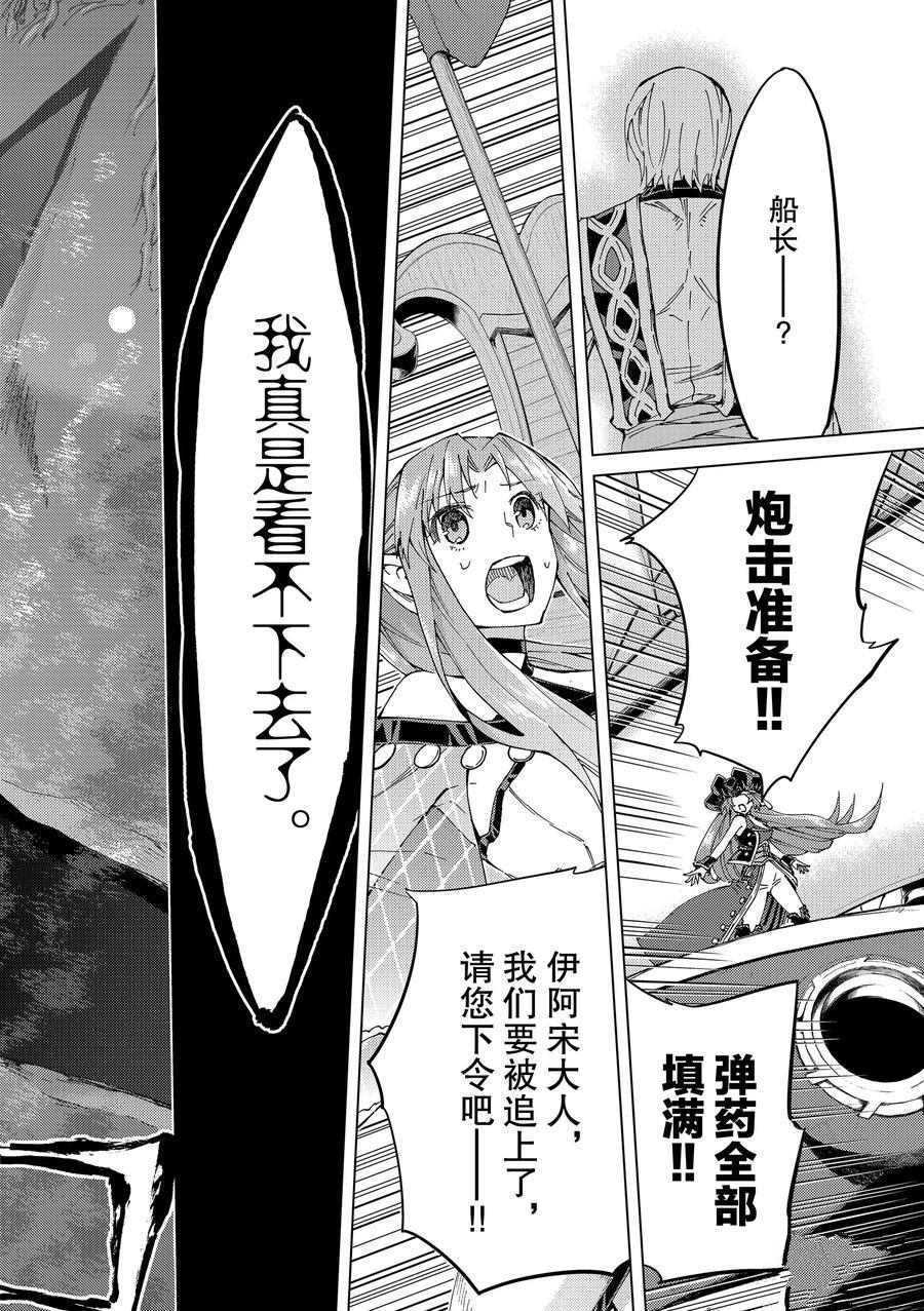 《Fate/Grand Order-turas réalta-》漫画最新章节第32话 试看版免费下拉式在线观看章节第【3】张图片