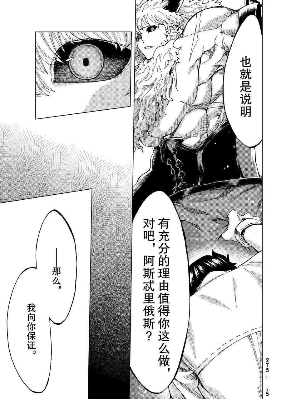 《Fate/Grand Order-turas réalta-》漫画最新章节第24话 试看版免费下拉式在线观看章节第【32】张图片