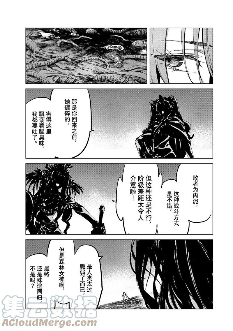 《Fate/Grand Order-turas réalta-》漫画最新章节第62话 试看版免费下拉式在线观看章节第【35】张图片