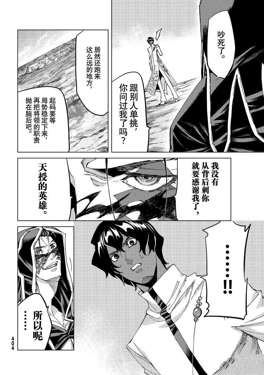 《Fate/Grand Order-turas réalta-》漫画最新章节第54话 试看版免费下拉式在线观看章节第【4】张图片