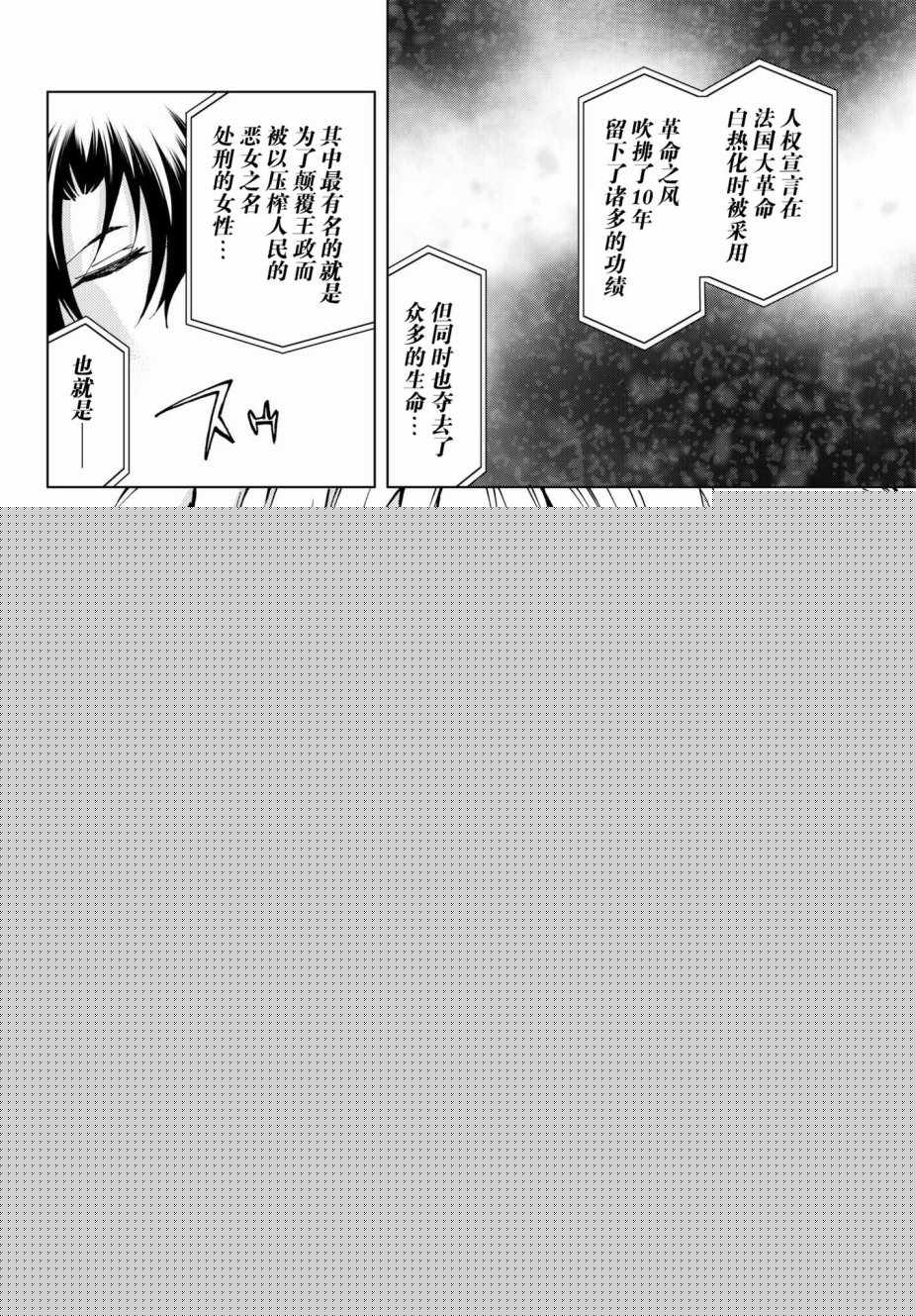《Fate/Grand Order-turas réalta-》漫画最新章节第10话免费下拉式在线观看章节第【9】张图片