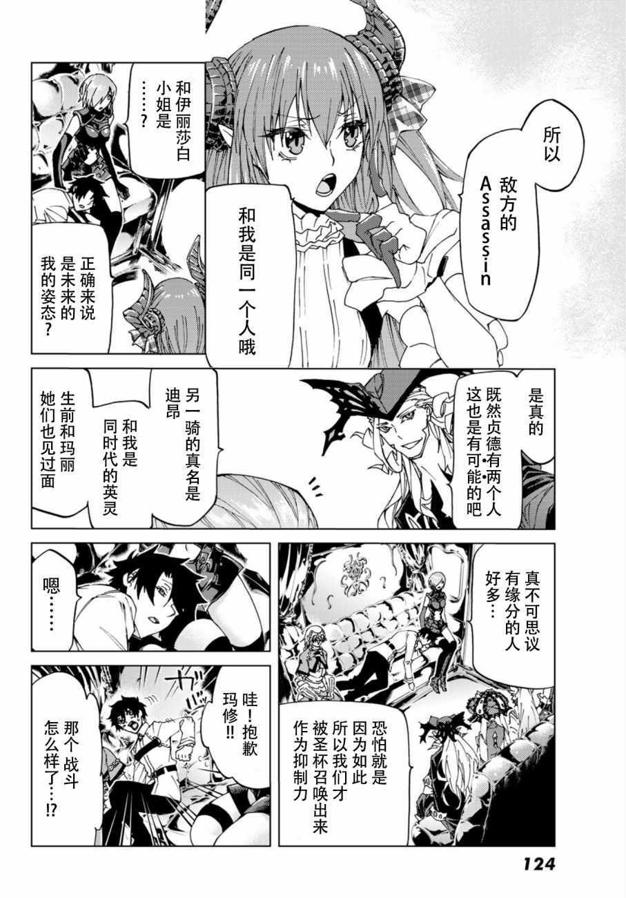 《Fate/Grand Order-turas réalta-》漫画最新章节第9话免费下拉式在线观看章节第【31】张图片