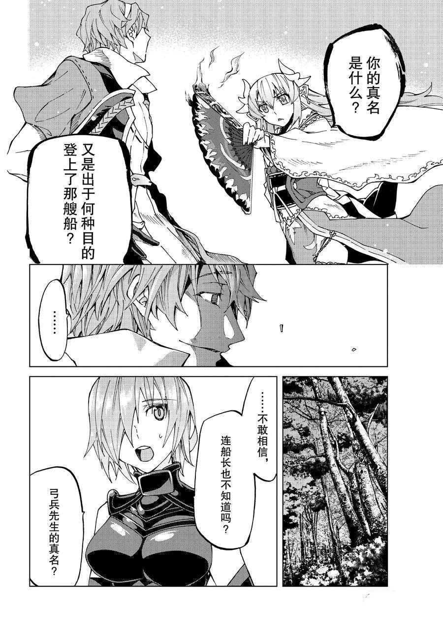 《Fate/Grand Order-turas réalta-》漫画最新章节第22话 试看版免费下拉式在线观看章节第【12】张图片