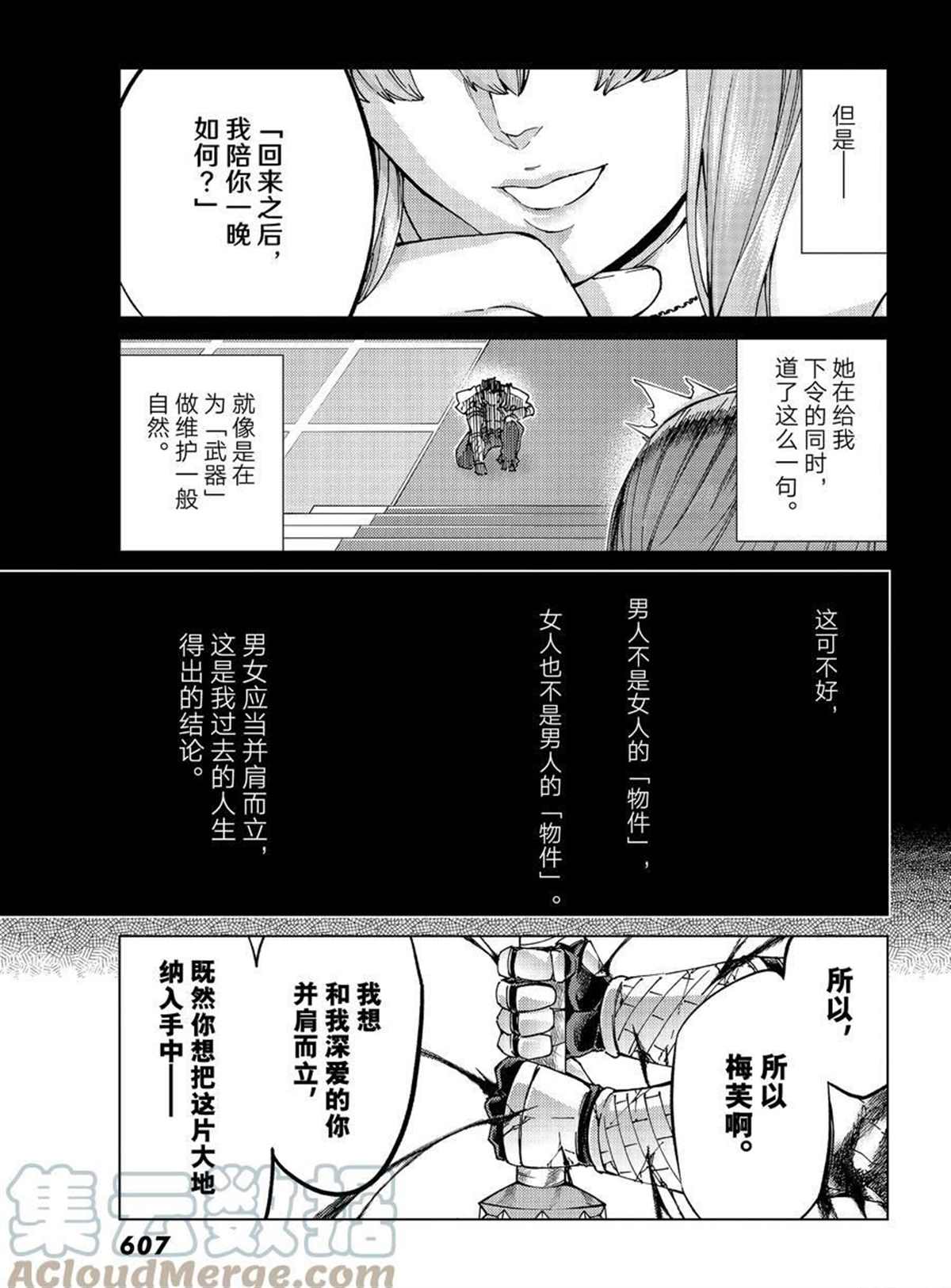 《Fate/Grand Order-turas réalta-》漫画最新章节第51话 试看版免费下拉式在线观看章节第【19】张图片