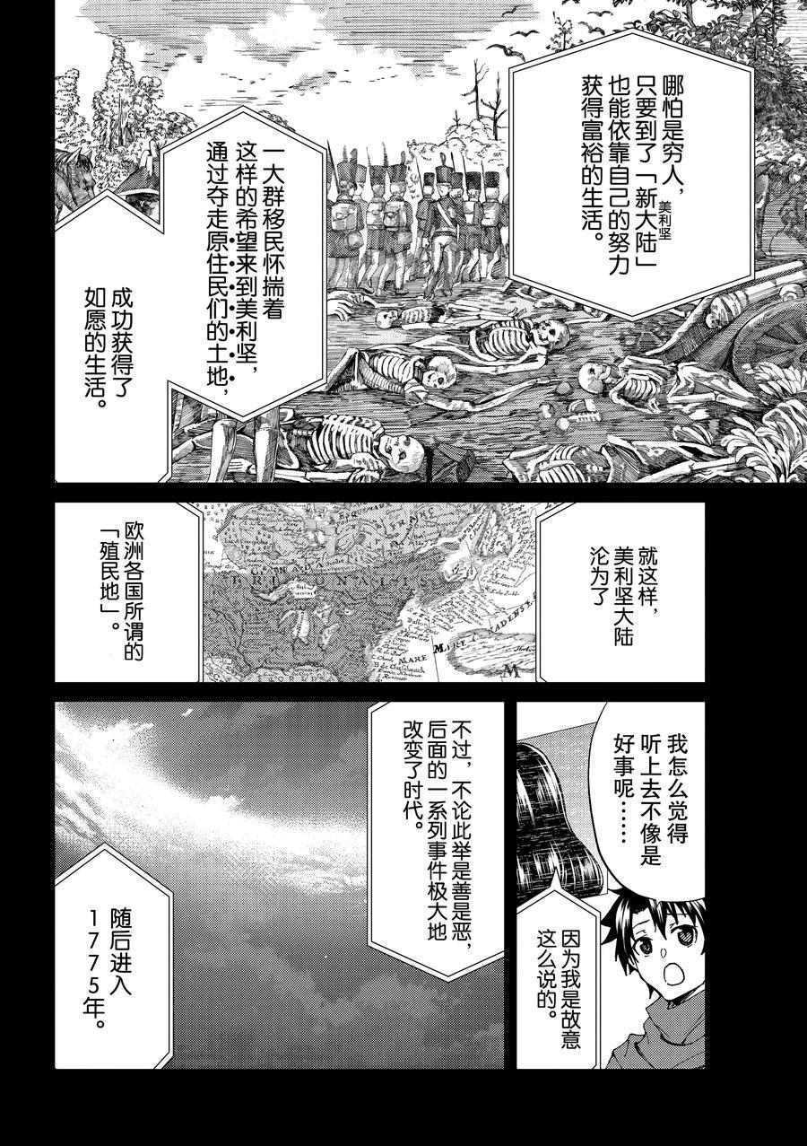 《Fate/Grand Order-turas réalta-》漫画最新章节第43话 试看版免费下拉式在线观看章节第【12】张图片