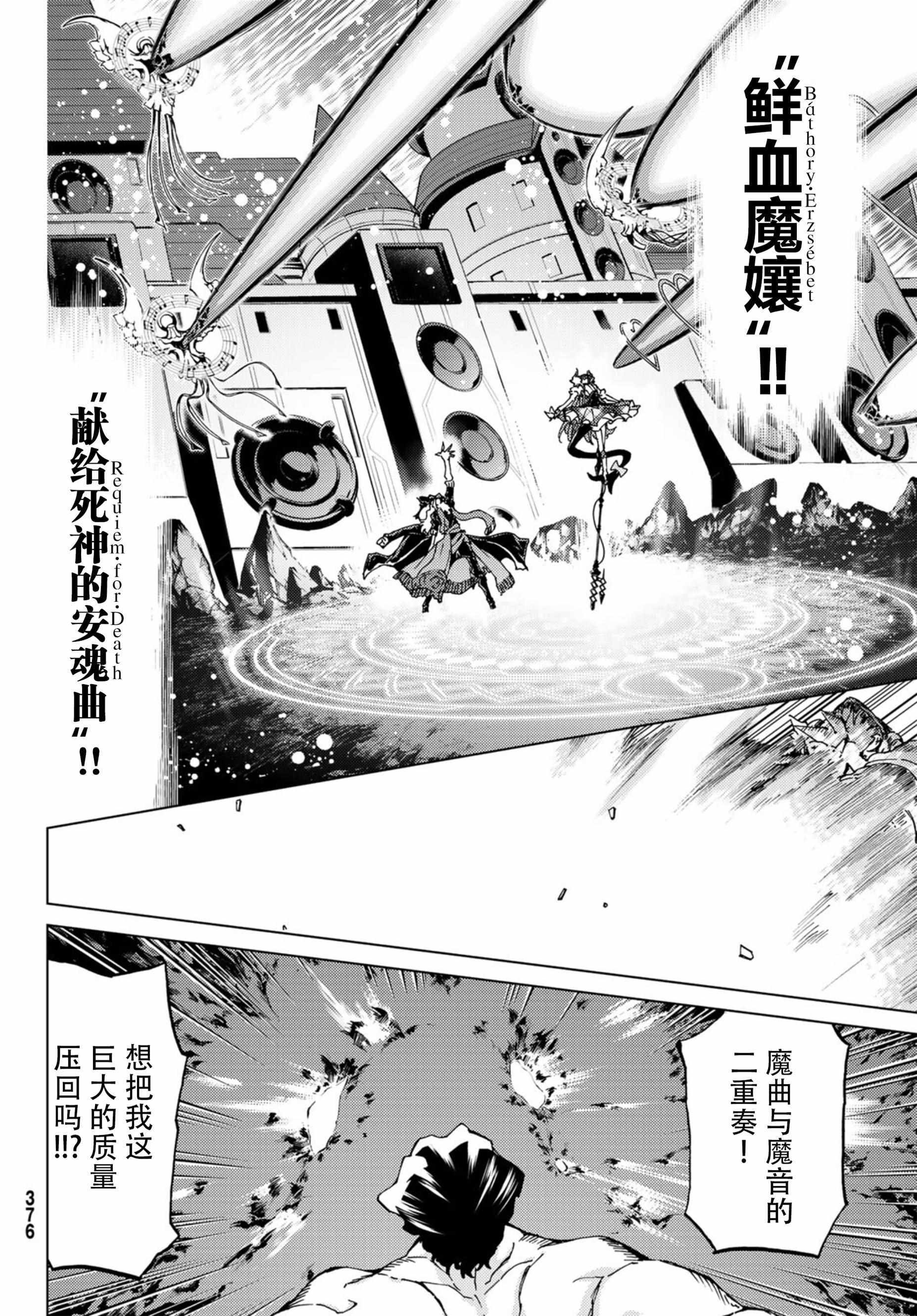 《Fate/Grand Order-turas réalta-》漫画最新章节第18话免费下拉式在线观看章节第【6】张图片