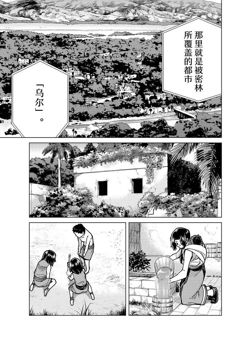 《Fate/Grand Order-turas réalta-》漫画最新章节第65话 试看版免费下拉式在线观看章节第【10】张图片