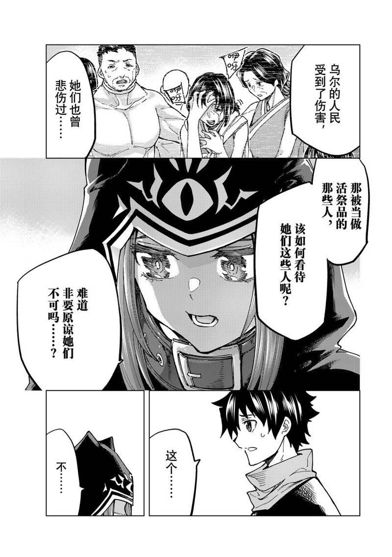 《Fate/Grand Order-turas réalta-》漫画最新章节第65话 试看版免费下拉式在线观看章节第【34】张图片