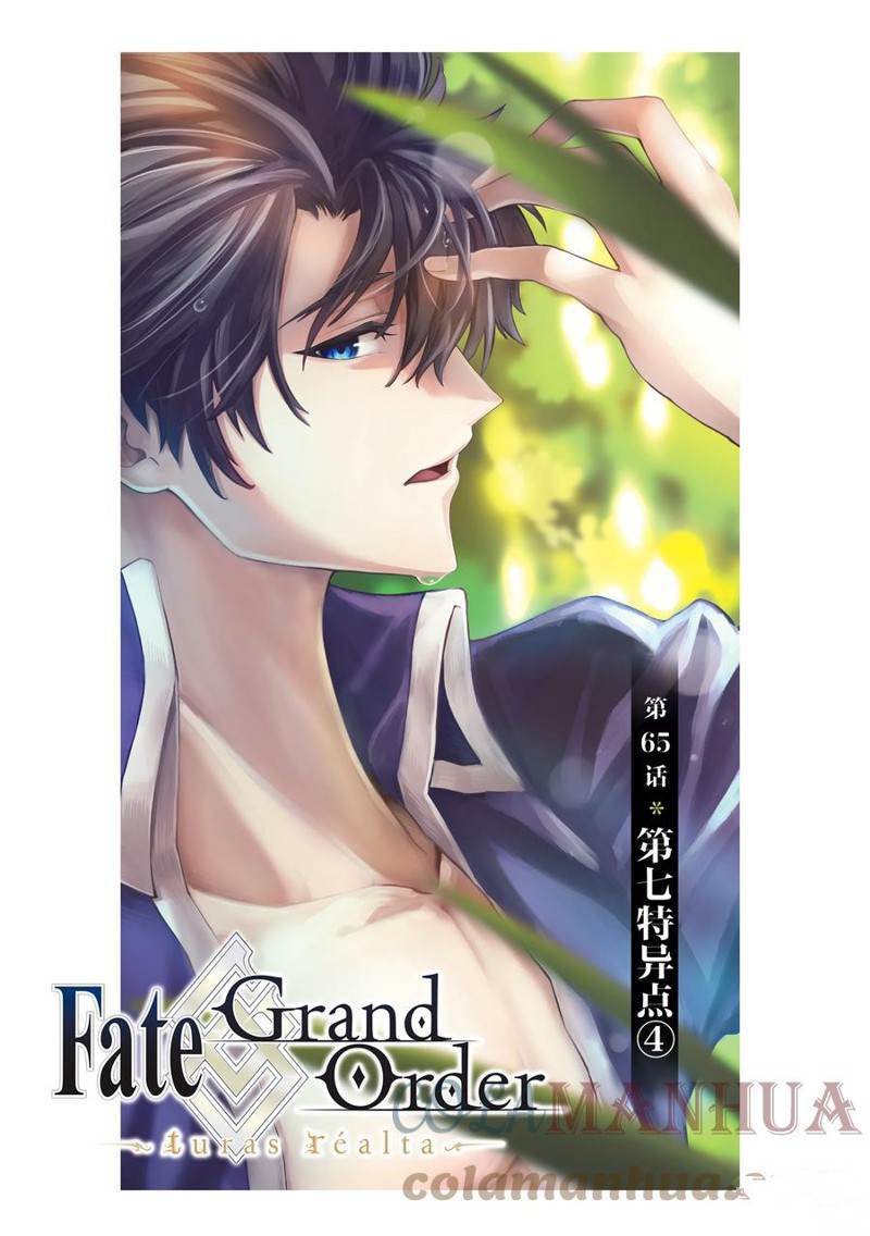 《Fate/Grand Order-turas réalta-》漫画最新章节第65话 试看版免费下拉式在线观看章节第【1】张图片