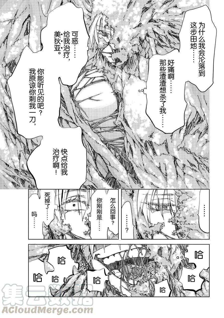 《Fate/Grand Order-turas réalta-》漫画最新章节第34话 试看版免费下拉式在线观看章节第【13】张图片