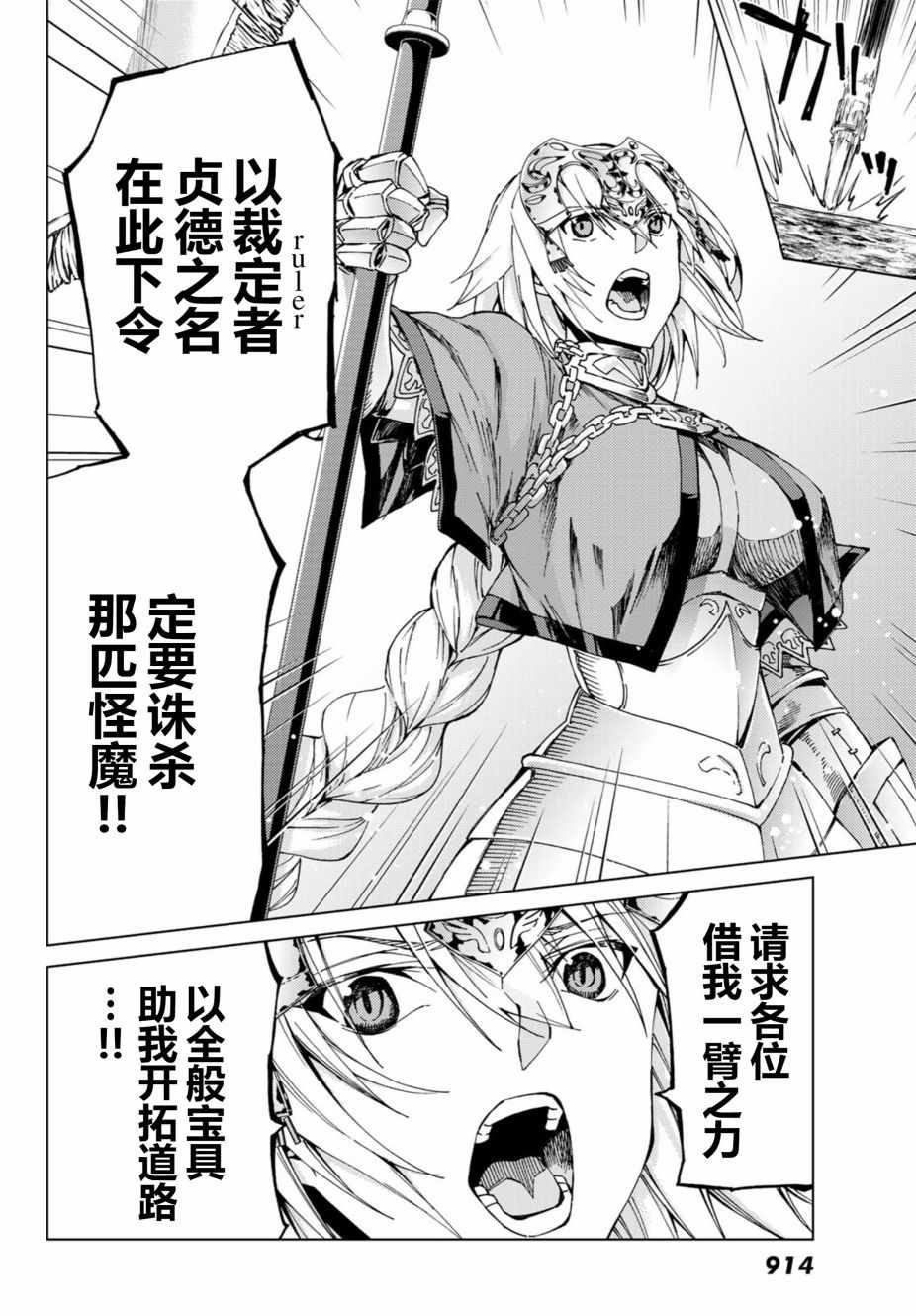 《Fate/Grand Order-turas réalta-》漫画最新章节第17话免费下拉式在线观看章节第【39】张图片