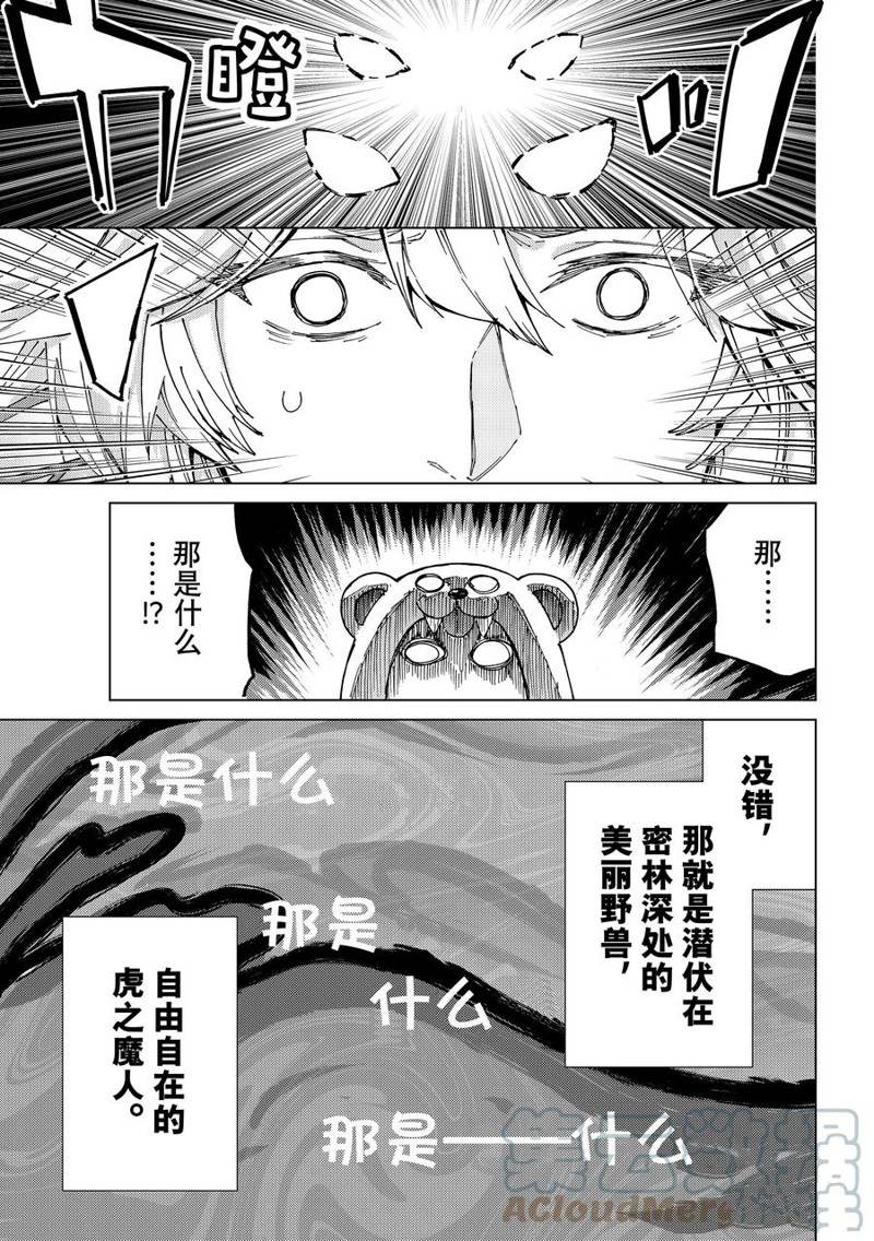 《Fate/Grand Order-turas réalta-》漫画最新章节第64话 试看版免费下拉式在线观看章节第【33】张图片