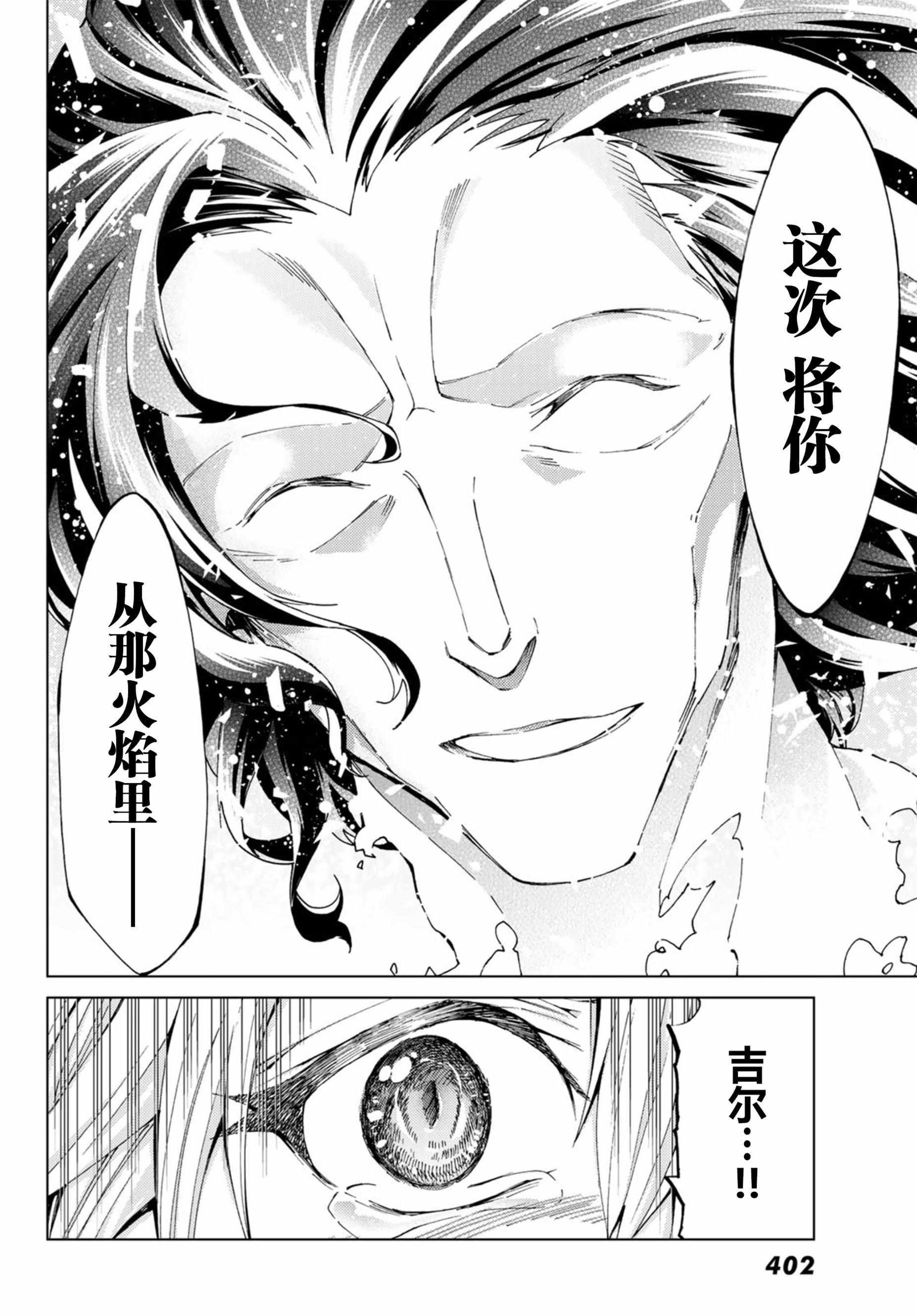 《Fate/Grand Order-turas réalta-》漫画最新章节第18话免费下拉式在线观看章节第【29】张图片