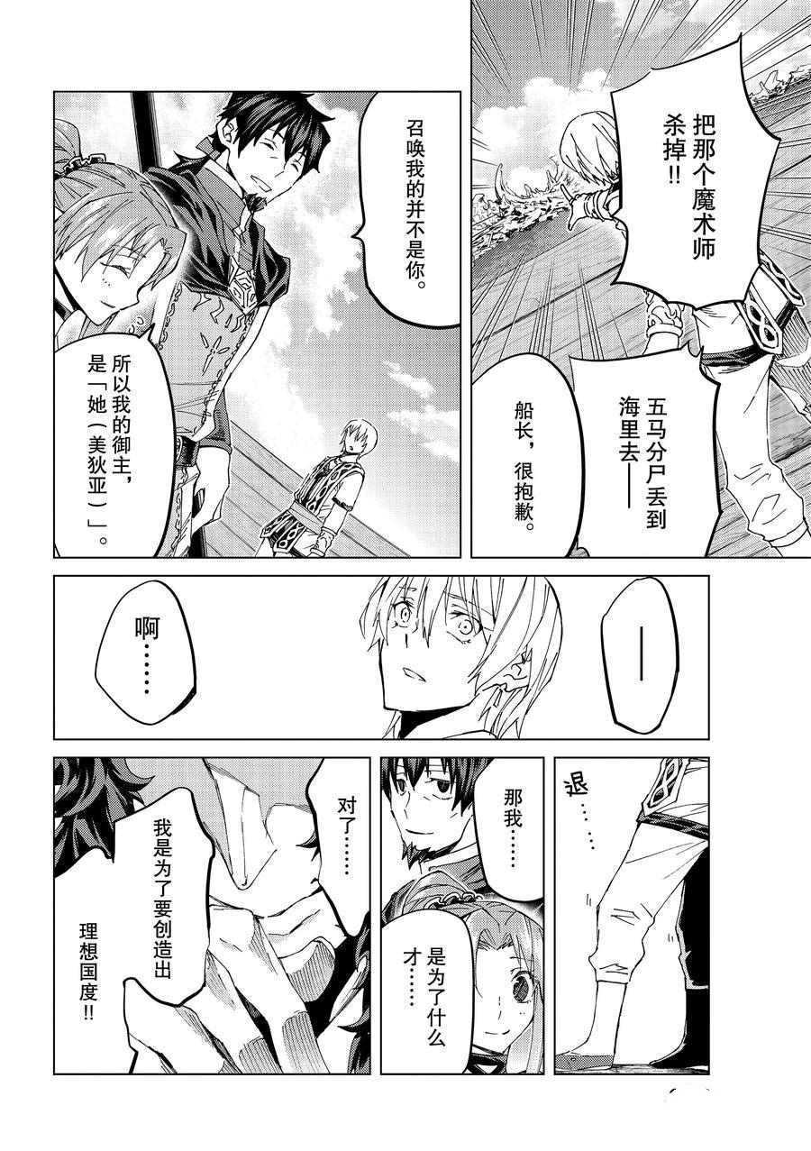 《Fate/Grand Order-turas réalta-》漫画最新章节第32话 试看版免费下拉式在线观看章节第【15】张图片