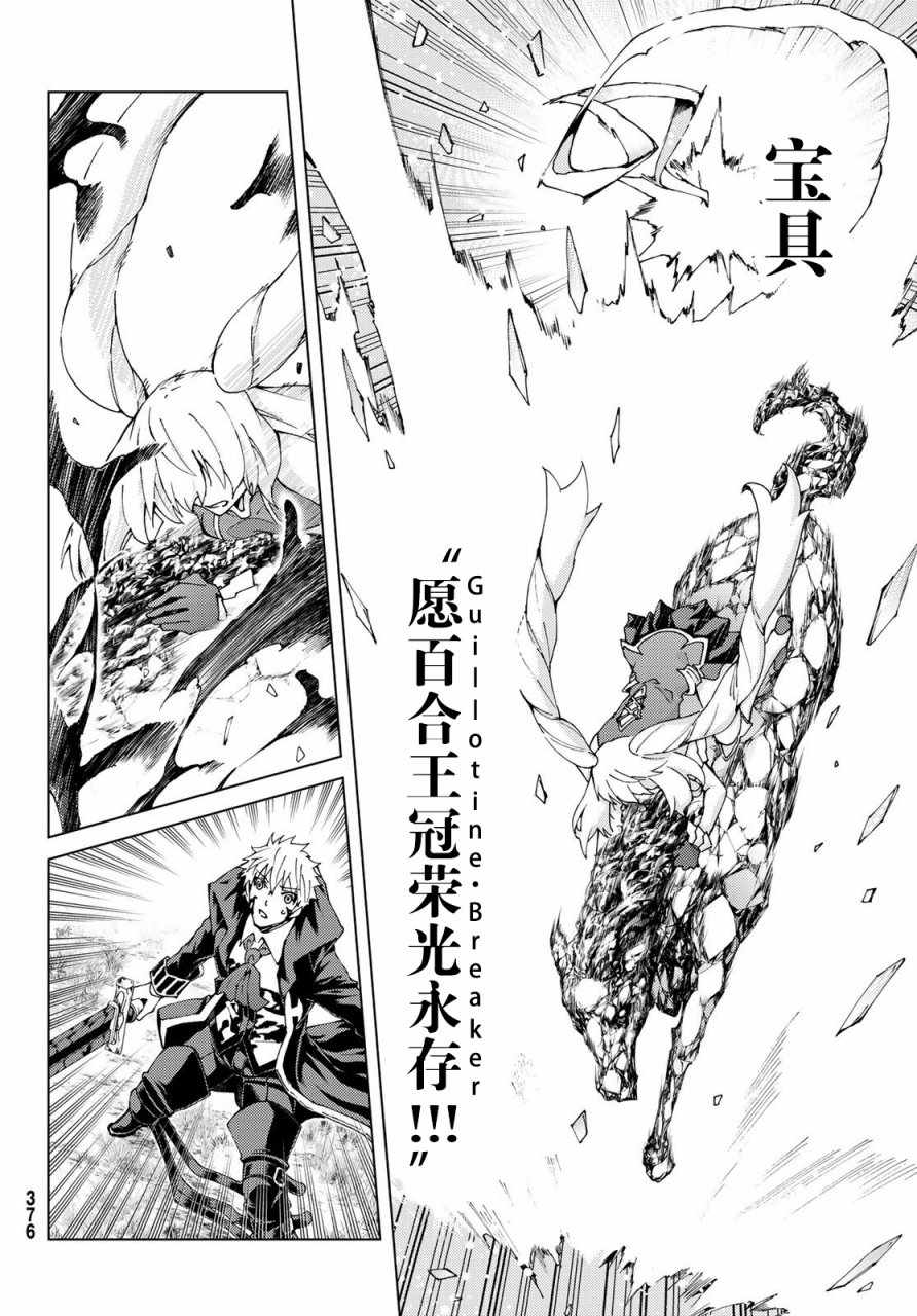 《Fate/Grand Order-turas réalta-》漫画最新章节第12话免费下拉式在线观看章节第【12】张图片