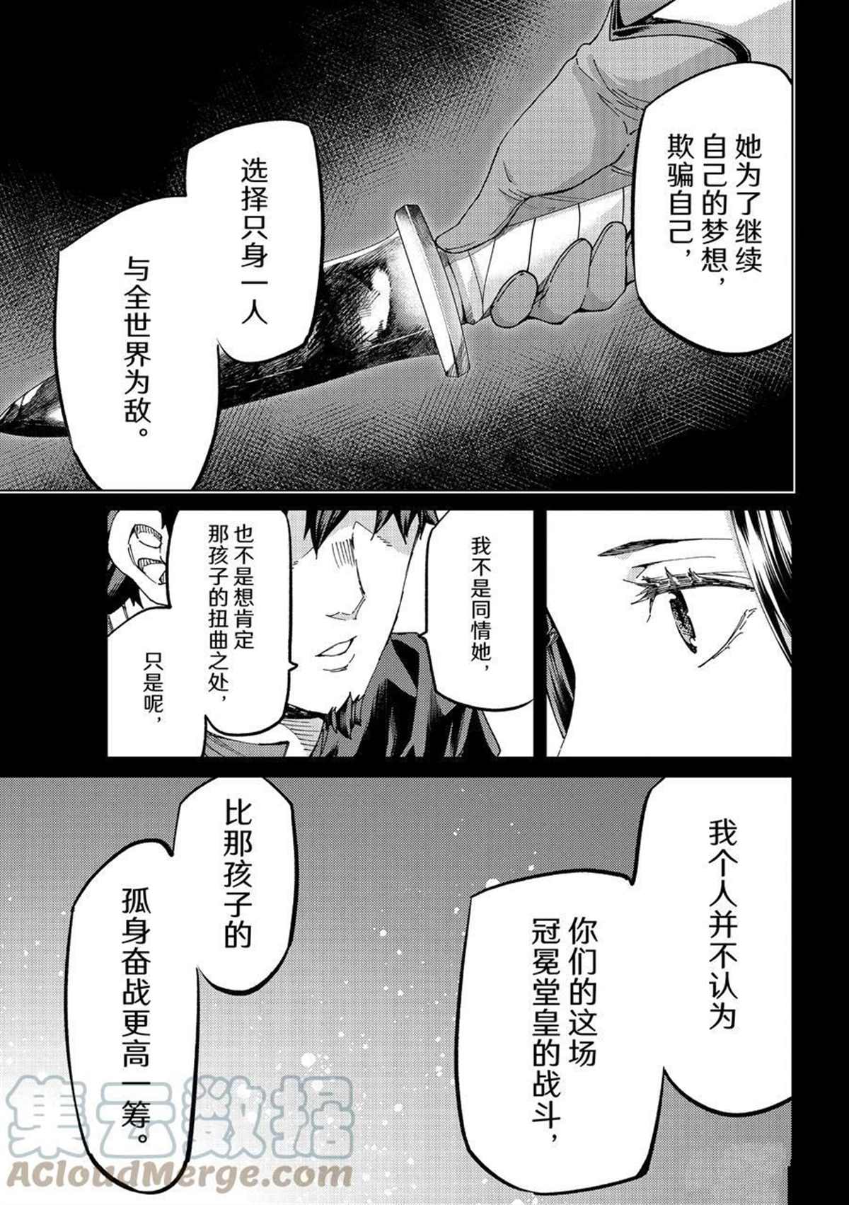 《Fate/Grand Order-turas réalta-》漫画最新章节第51话 试看版免费下拉式在线观看章节第【11】张图片