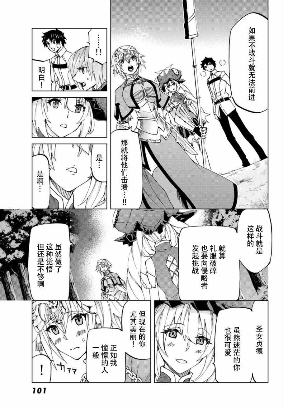 《Fate/Grand Order-turas réalta-》漫画最新章节第9话免费下拉式在线观看章节第【9】张图片