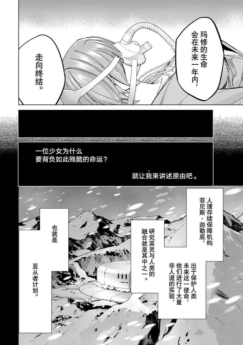 《Fate/Grand Order-turas réalta-》漫画最新章节第61话 试看版免费下拉式在线观看章节第【6】张图片