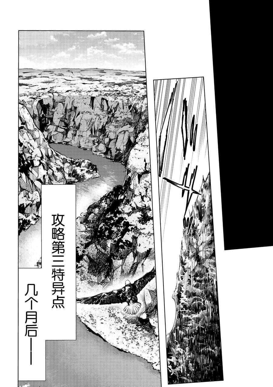 《Fate/Grand Order-turas réalta-》漫画最新章节第35话 试看版免费下拉式在线观看章节第【40】张图片