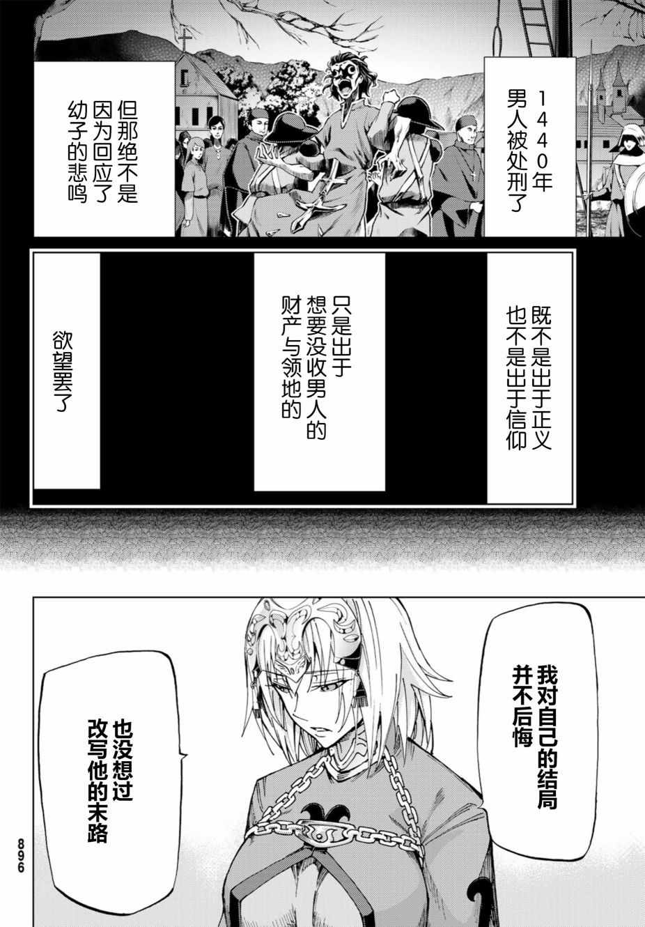 《Fate/Grand Order-turas réalta-》漫画最新章节第17话免费下拉式在线观看章节第【22】张图片