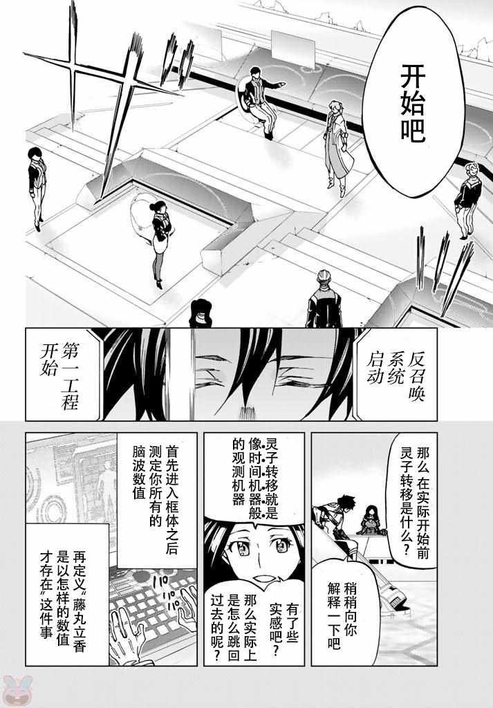 《Fate/Grand Order-turas réalta-》漫画最新章节第6话免费下拉式在线观看章节第【10】张图片