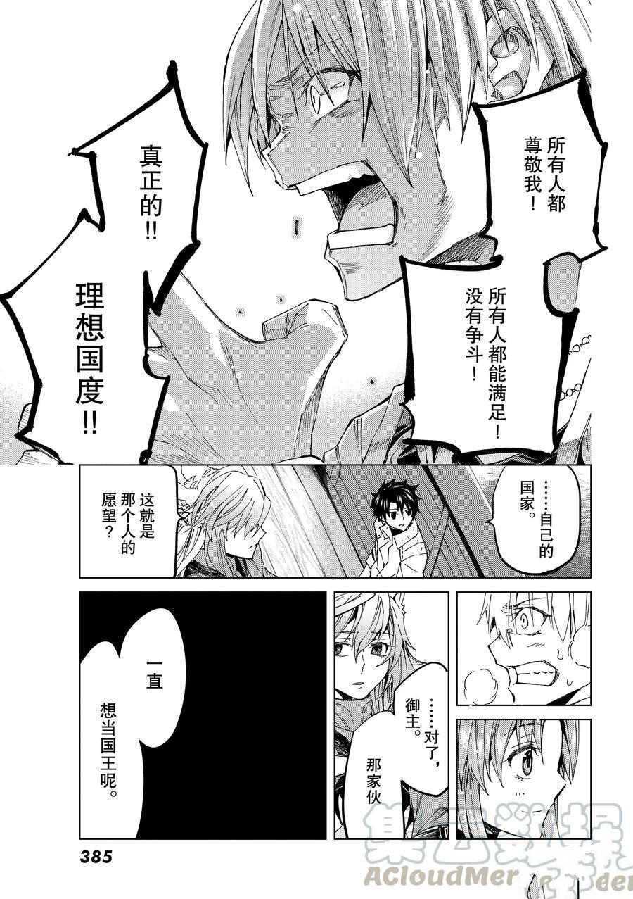 《Fate/Grand Order-turas réalta-》漫画最新章节第32话 试看版免费下拉式在线观看章节第【16】张图片