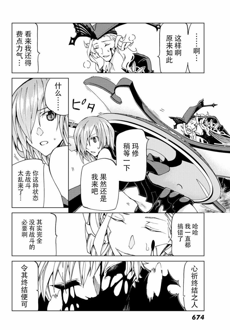 《Fate/Grand Order-turas réalta-》漫画最新章节第14话免费下拉式在线观看章节第【24】张图片