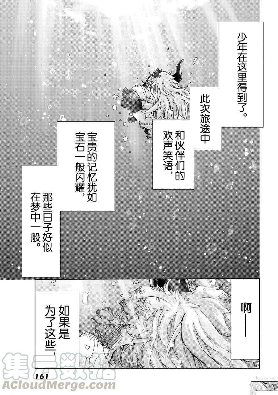 《Fate/Grand Order-turas réalta-》漫画最新章节第28话 试看版免费下拉式在线观看章节第【49】张图片