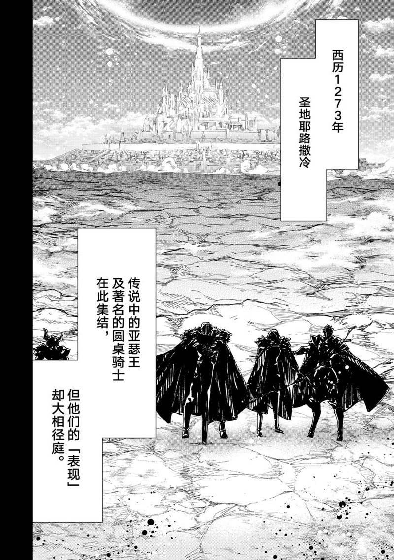 《Fate/Grand Order-turas réalta-》漫画最新章节第61话 试看版免费下拉式在线观看章节第【2】张图片