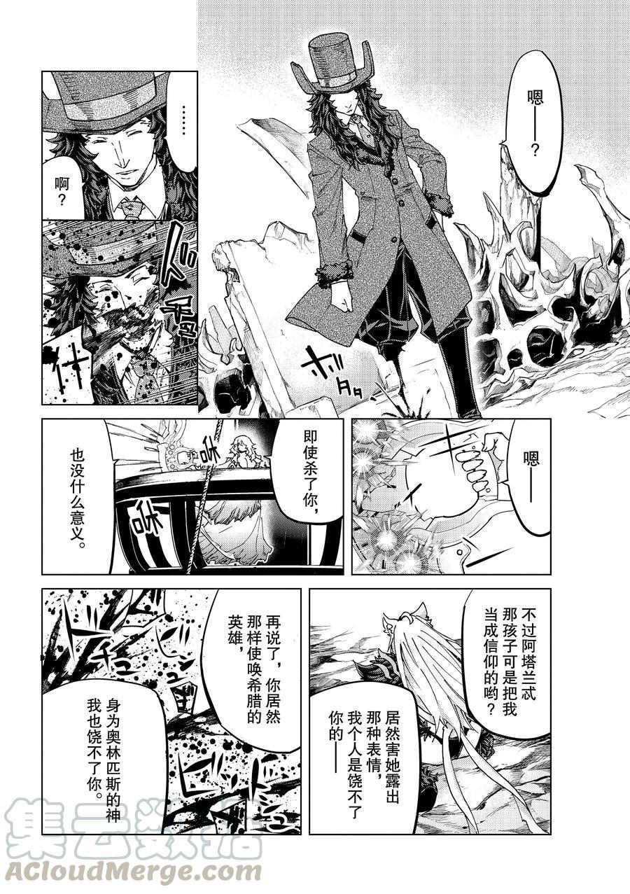 《Fate/Grand Order-turas réalta-》漫画最新章节第34话 试看版免费下拉式在线观看章节第【10】张图片